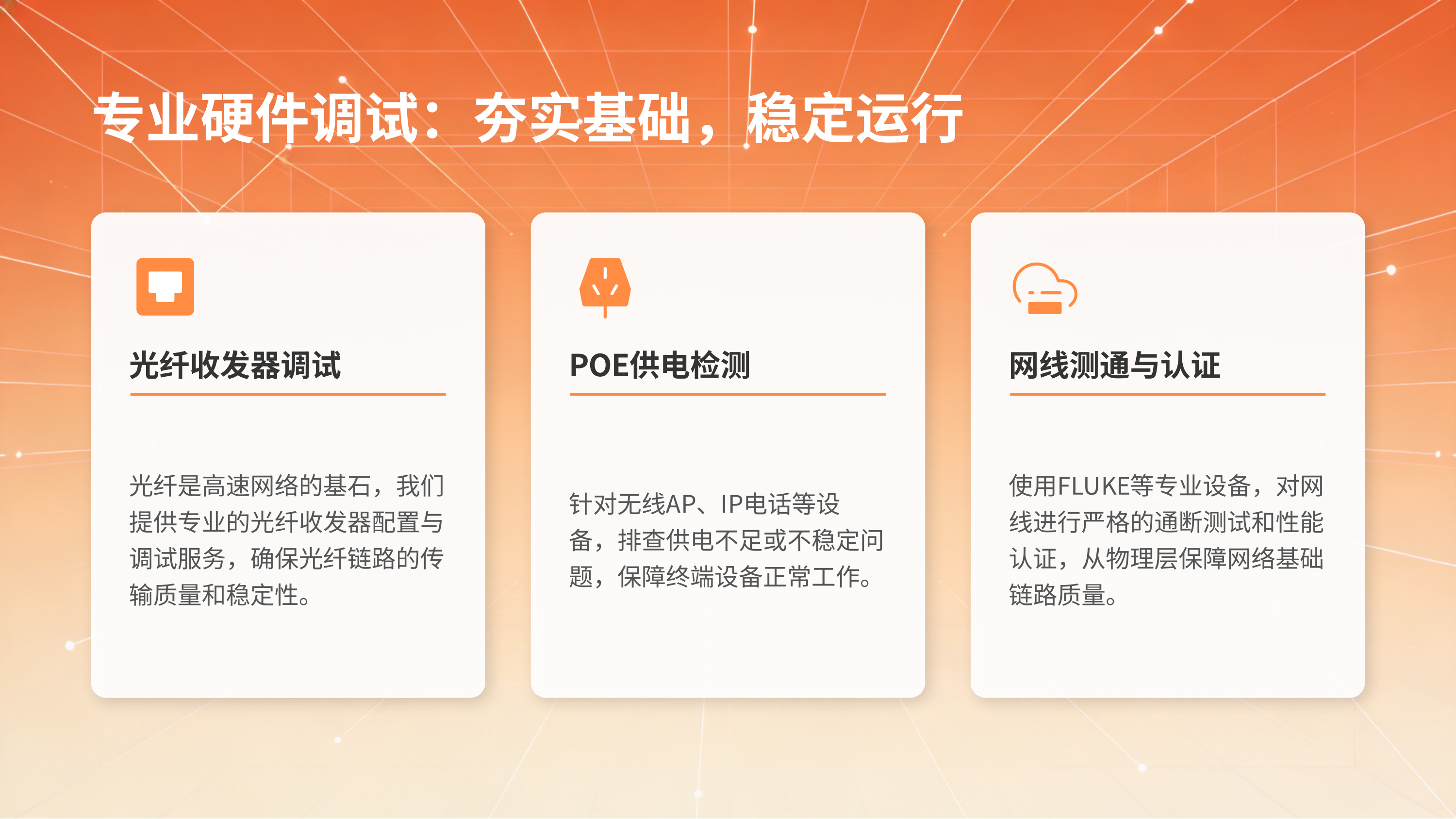 网络设备运维服务方案 (1)_16.png